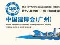【為您推薦】2016中國(guó)建博會(huì)(廣州)參展全攻略！
